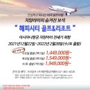 (주)수호항공여행사