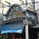 설은당구장 네이버블로그