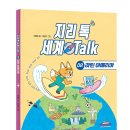 [스푼북] 지리 톡 세계 Talk - 08 라틴 아메리카 이미지