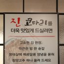 진 코다리 감자탕 | 진코다리감자탕 - 김해 주촌서 먹은 코다리찜과 가마솥밥의 기막힌 조화의 맛^^