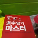 도전 한자 마스터 이미지