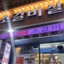 육대한진갈비살 | 부천역 가성비 고기집 ‘38소갈비살’ 4관 내돈내산 후기