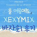 대영세탁 | 젝시믹스 바자회 올여름에도 젝시믹스 엔젤스헤이븐 바자회 후기
