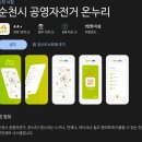 군산시 공영자전거 무인대여소 | 🇰🇷 순천 뚜벅이 여행 필수템✨️ &#39;온누리 자전거🚲&#39;, 3시간 무료🤗 이용 후기🎈