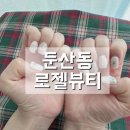 4227 | 대전 둔산동 네일 로젤뷰티 크리스마스 트리네일 받았어요