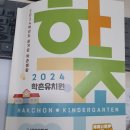 학촌유치원 이미지