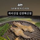 복터진집김천혁신점 이미지