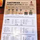 술꾼꼬치 | [서구 금호동] 일본 선술집 분위기에 부담 없이 한잔하기 좋은 꼬치구이 맛집 야키토리 코이 방문 후기