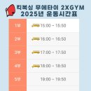 킥복싱무에타이투엑스짐