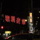 대창탕 | 🇹🇼대만 여행