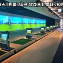 신세대스크린골프 이미지