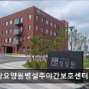 성광환경 | [평택 요양원/추천/후기/가격] 성광요양원병설주야간보호센터 성광요양원, 안심하고 맡길 수 있는 곳