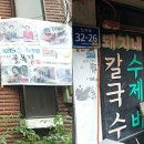 골목집칼국수 이미지