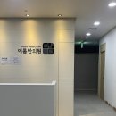 이룸한의원 이미지