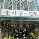 복아구명가 이미지
