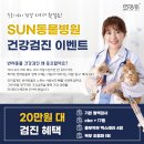 sun동물병원 이미지