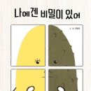나는 그림책이 정말 좋아요 이미지