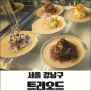 강남-100 | 강남역 이색 카페 트리오드 후기｜100g 케이크 골라 담는 식스센스 방영 카페