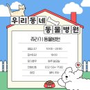 쥬라기동물병원 이미지
