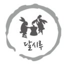 달시루떡