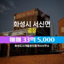화성부동산공인중개사사무소 | 화성도시개발공인중개사사무소 공장 전문 부동산