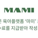 마미테이블 이미지