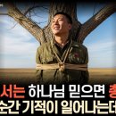 30대 북한청년, 하나님 믿어서 총살형..하지만 하나님은 그를 버리지 않으셨습니다.....#간증실화 #신앙간증 이미지