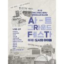 아트그라운드 플래닌 이미지