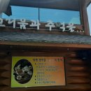 명가 오작교 이미지