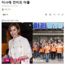 [단독] '미리빨래방' 상표권 소유 법인 대표이사에 견미리 아들 이미지