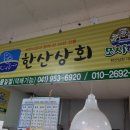 한산상회 이미지