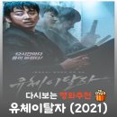박가스상사 | 영화 유체이탈자 결말 해석, 윤계상 1인 7역과 할리우드 리메이크 정보