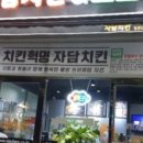 자담치킨 정관신도시점 이미지