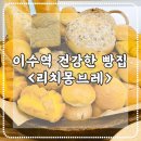 리치몽브레