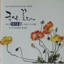 사)경남국악관현악단휴