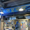 아포순대 | 김천 맛집 아포국밥 다녀온 후기