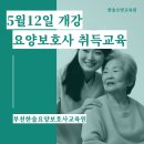 한솔요양보호사교육원 이미지