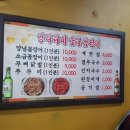엉터리네숯불꼼장어