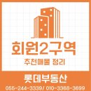 스카이부동산공인중개사사무소 | ★마산 회원2구역 한신더휴 동&amp;호수 확정완료! 실매물 총정리★