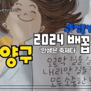 [양구 배꼽축제] &#39;인생은 축제다!’ 2024 국토정중앙 청춘양구 배꼽축제 이미지