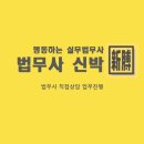 법무사신박황상민사무소
