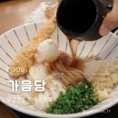 양산 우동 맛집 가음당 본점