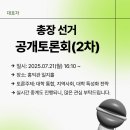 🗳제9대 총장후보자 공개토론회(2차)🗳 이미지