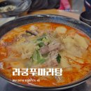 진주 칠암동 마라탕맛집 라쿵푸마라탕 허니크림새우 후기
