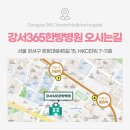 강서365한방병원 이미지