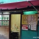 즐겨찾기포차