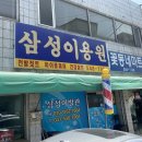 삼성이용원 이미지