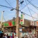 서울닭집 | 서울 문래역 맛집 - 세계닭집, 닭강정 후기