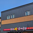 경성손순대국밥