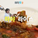 하이라이스가 위험한 음식인 이유 .avi 이미지